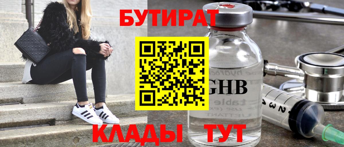 Бутират 99%  Вход с VPN  Родники 