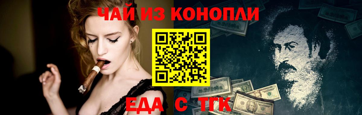 Еда ТГК марихуана Родники