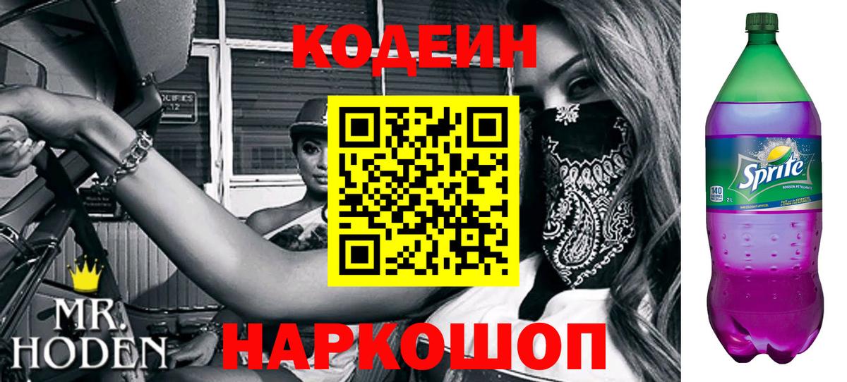 Codein напиток Lean (лин)  Вход с VPN  Родники  Codein напиток Lean (лин) 