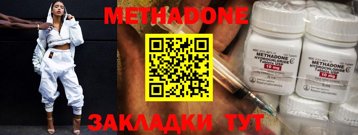 Родники  Метадон белоснежный  Метадон VHQ  Вход с VPN 